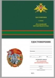 Знак 6 Гдынский ордена Красной звезды пограничный отряд