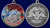 Медаль "За службу в Каспийском пограничном отряде"