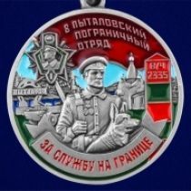 Медаль "За службу в Пыталовском пограничном отряде"