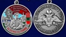 Медаль "За службу в Пыталовском пограничном отряде"