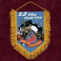 Подарочный вымпел 