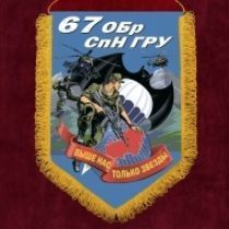 Сувенирный вымпел 
