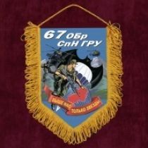 Наградной вымпел 