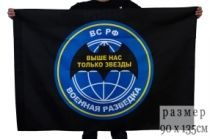 Флаг Выше нас только звезды (90х135 см)
