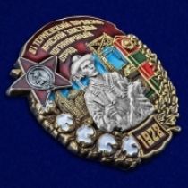 Знак 81 Термезский ордена Красной Звезды пограничный отряд