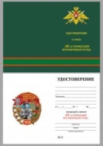 Знак 81 Термезский ордена Красной Звезды пограничный отряд