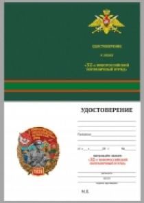 Знак 32 Новороссийский пограничный отряд