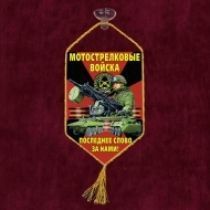 Вымпел в машину 