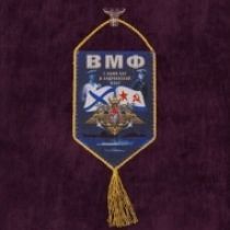 Вымпел ВМФ (15х10) на присоске