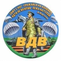 Закатный значок ВДВ 