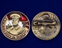 Значок Спасибо Деду За Победу (Сталин)
