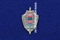 Фрачный Знак 100 Лет ПВ (герб СССР)