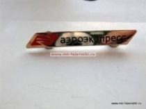 ЗНАК АЭРОЭКСПРЕСС