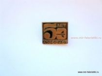ЗНАК АЭРОФЛОТ 50 ЛЕТ