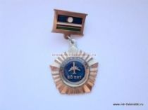 ЗНАК АВИАЦИЯ ЯКУТИИ 80 ЛЕТ