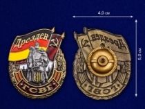 Знак ГСВГ Дрезден