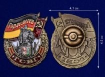 Знак ГСВГ Гарделеген