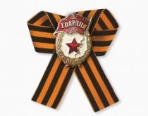 Знак Гвардия СССР (георгиевская лента)