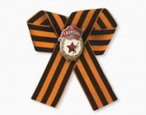Знак Гвардия СССР малый (георгиевская лента)