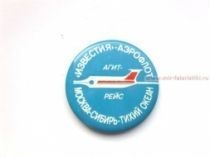 ЗНАК ИЗВЕСТИЯ-АЭРОФЛОТ МОСКВА-СИБИРЬ-ТИХИЙ ОКЕАН АГИТ-РЕЙС