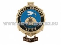 ЗНАК KFOR ТУАПСЕ - САЛОНИКИ БДК-148