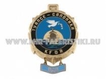 ЗНАК KFOR ТУАПСЕ - САЛОНИКИ ВДВ