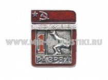 ЗНАК КЛАССИЧЕСКАЯ БОРЬБА 1 СПОРТИВНЫЙ РАЗРЯД СССР