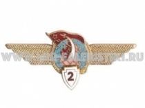 ЗНАК КЛАССНОСТЬ ВКС СССР 2 КЛАСС