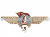 ЗНАК КЛАССНОСТЬ ВКС СССР 3 КЛАСС