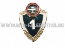 ЗНАК КЛАССНОСТЬ ВМФ БЧ 1 МИНЕР ТОРПЕДИСТ