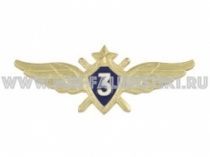 ЗНАК КЛАССНОСТЬ ВВС 3 КЛАСС НОВОГО ОБРАЗЦА