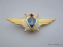 ЗНАК КЛАССНОСТЬ ВВС СССР 1 КЛАСС