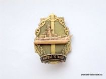 ЗНАК РАКЕТНЫЙ КРЕЙСЕР МАРШАЛ УСТИНОВ