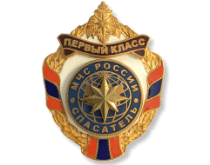 Знак МЧС России Спасатель 1 класса