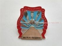 ЗНАК МЕЖДУНАРОДНЫЙ АЭРОПОРТ ИМ. Ю.А. ГАГАРИНА Г. ОРЕНБУРГ (ц. белый)