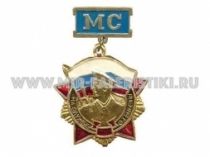 Знак Миротворческие Силы МС На Службе Отечеству (солдат)