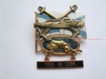 ЗНАК МОРСКОЙ ФЛОТ 1705-2005