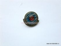 ЗНАК МПО ИМ. РУМЯНЦЕВА 80 ЛЕТ