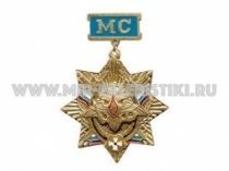 ЗНАК МС НА СЛУЖБЕ ОТЕЧЕСТВУ ЗВЕЗДА