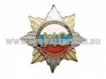 ЗНАК МС ОРДЕН-ЗВЕЗДА МИРОТВОРЧЕСКИЕ СИЛЫ РОССИЯ