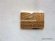 ЗНАК НПО ЭНЕРГОМАШ 80 ЛЕТ ИМ. АКАДЕМИКА В.П. ГЛУШКО ОСНОВАНО В 1929 ГОДУ ЗНАК НПО ЭНЕРГОМАШ 80 ЛЕТ ИМ. АКАДЕМИКА В.П. ГЛУШКО ОСНОВАНО В 1929 ГОДУ