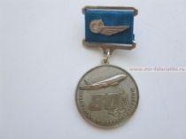 ЗНАК ОРЕНБУРГСКОМУ АВИАПРЕДПРИЯТИЮ 80 ЛЕТ