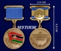 Медаль От Благодарного Афганского Народа (памятный муляж)