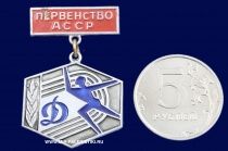 Знак Первенство АССР Динамо (1 место)