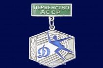 Знак Первенство АССР Динамо (3 место)