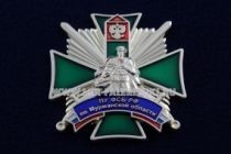 Знак ПУ ФСБ РФ По Мурманской Области (ц. белый)