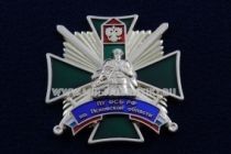 Знак ПУ ФСБ РФ По Псковской Области (ц. белый)