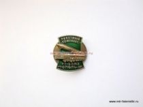 ЗНАК РАКЕТНЫЙ КОМПЛЕКС ТОПОЛЬ-М РТ-2ПМ2
