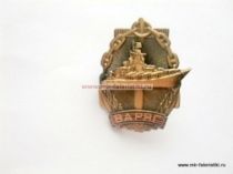 ЗНАК РАКЕТНЫЙ КРЕЙСЕР  ВАРЯГ