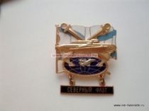 ЗНАК СЕВЕРНЫЙ ФЛОТ